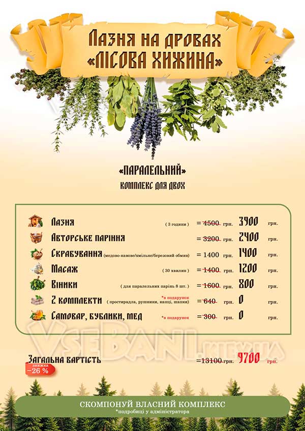 Лесная хижина Бортничи