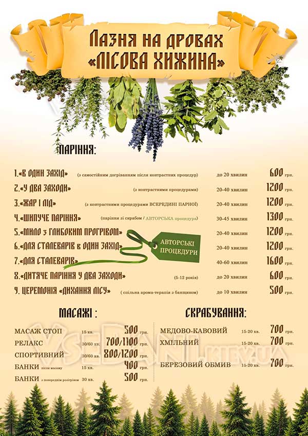 Лесная хижина Бортничи
