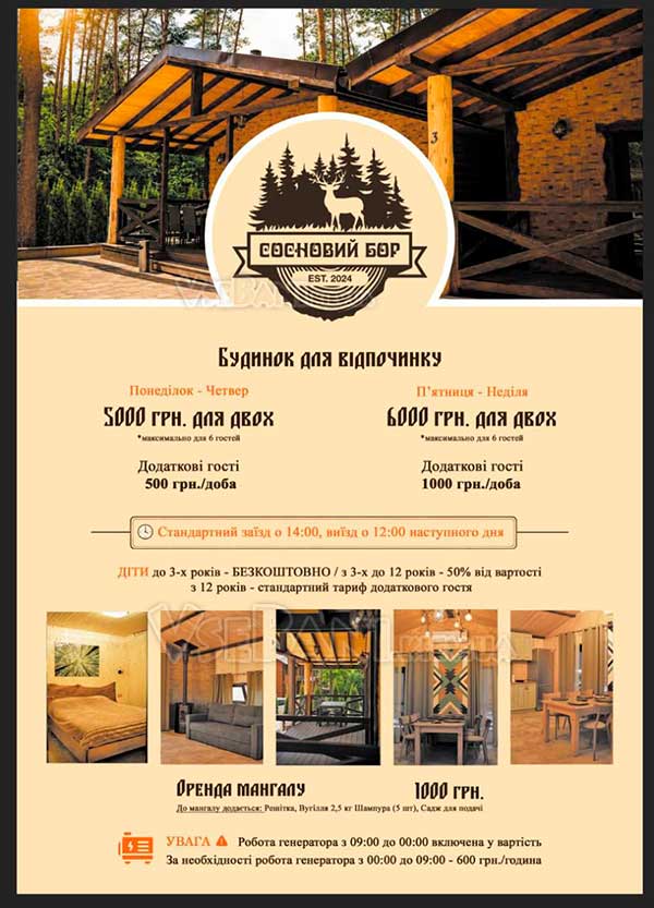 Банно-оздоровительный комплекс Сосновый бор Киев
