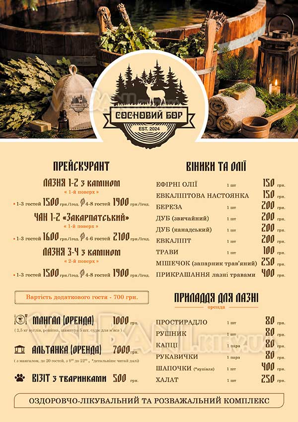 Банно-оздоровительный комплекс Сосновый бор Киев