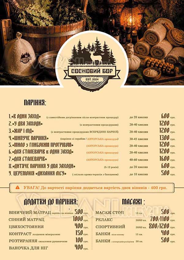 Банно-оздоровительный комплекс Сосновый бор Киев