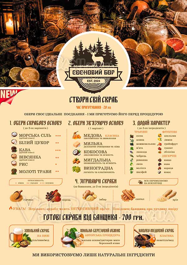 Банно-оздоровительный комплекс Сосновый бор Киев