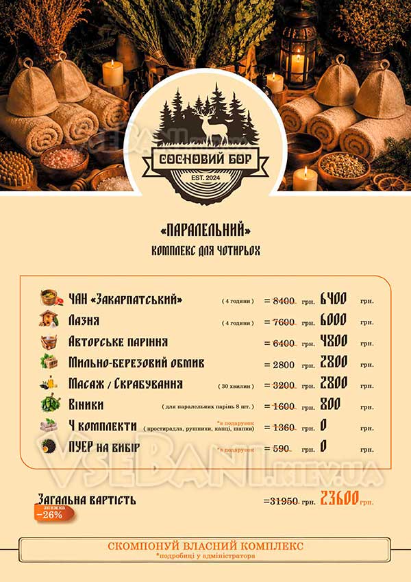 Банно-оздоровительный комплекс Сосновый бор Киев