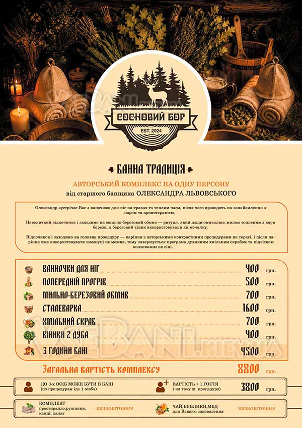 Банно-оздоровительный комплекс Сосновый бор Киев