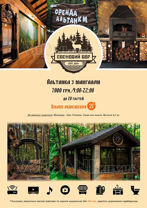Банно-оздоровительный комплекс Сосновый бор Киев