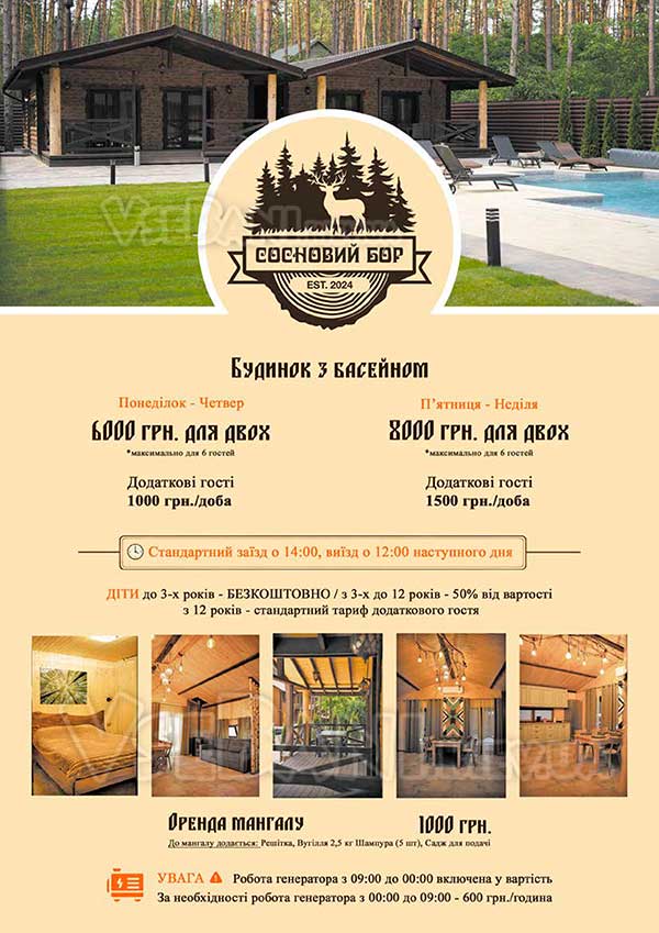Банно-оздоровительный комплекс Сосновый бор Киев